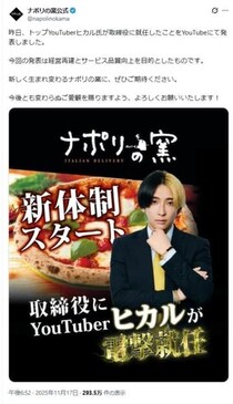 料理研究家リュウジ、ヒカル取締役就任の「ナポリの窯」忖度なしでレビュー　「影響力だけでゴリ押しする商法」の限界も指摘