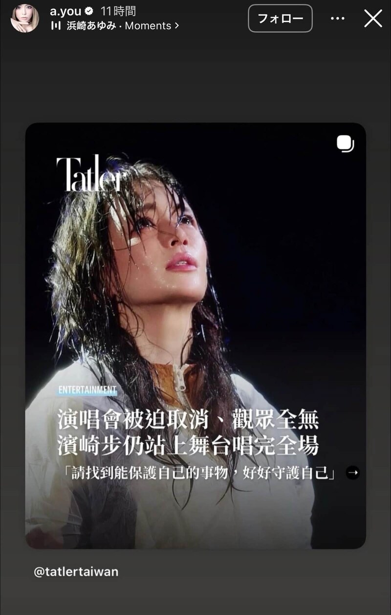 浜崎あゆみさんのポスト。台湾のライフスタイル誌「Tatler Taiwan」による報道を紹介した