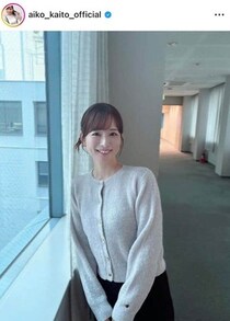 皆藤愛子アナ41歳、美しい清楚コーデから背中チラっと　「可愛すぎるぅぅぅ」色気にメロメロ