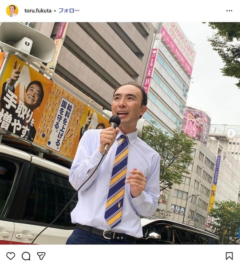国民民主党・福田徹衆院議員のインスタグラム（toru.fukuta）より