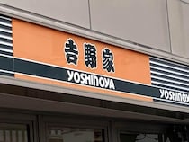 吉野家の湯呑みに「謎の異物」混入も...店員が「強奪」　会社側謝罪「十分な説明を行わなかった」