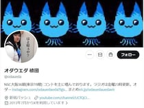 「いらんこと言うんだから」オダウエダ・植田、ネットドン引きだったオズワルド・伊藤にツッコミ...フォローに称賛