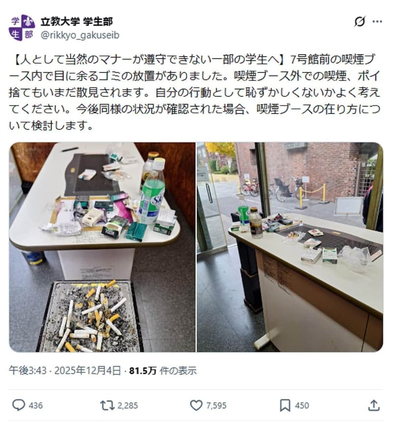 立教大学学生部の公式X投稿(現在は削除済み)