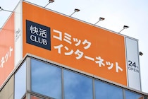 729万件情報漏えい可能性の「快活CLUB」　パスワード「平文で」SMS送信が波紋→運営「復元不可能な状態で保管」