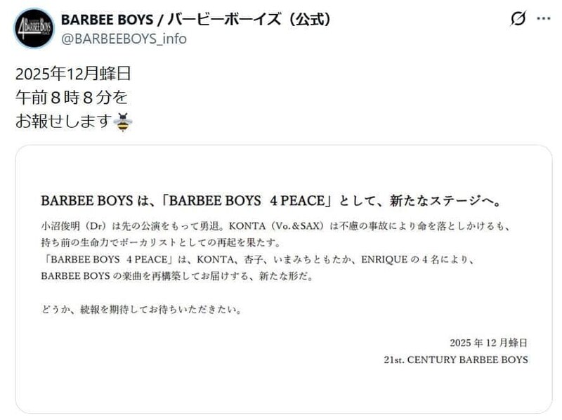 4人体制で再出発（「BARBEE BOYS」のXから）