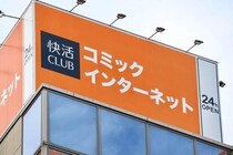 729万件情報漏えい可能性の「快活CLUB」　パスワード「平文で」SMS送信が波紋→運営「復元不可能な状態で保管」