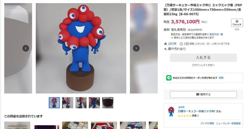 出品されているミャクミャク像。350万円以上の値段がついている