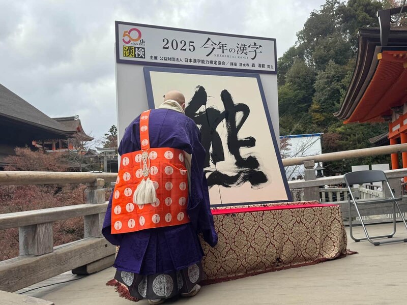 2025年「今年の漢字」公式X（@Kotoshinokanji）より