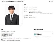 なだぎ武、「ディナーショー」ふるわず「遊びに来て頂けたら...」　代金にネット驚愕「控えめすぎて笑った」