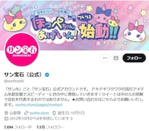 サン宝石、カプセルトイ商品ディスプレイの「誇大表現」など謝罪も...　「返金対応するべき」Xでは厳しい意見も