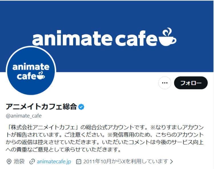 アニメイトカフェ公式X（＠animate_cafe）より