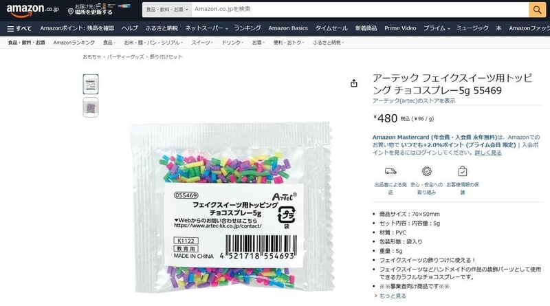 アマゾンなどでも販売されている