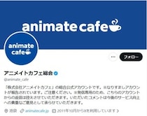 アニメイトカフェ、商品や特典の譲渡「禁止」に波紋→規約を再改定　金銭的対価を伴わない交換は禁止せず