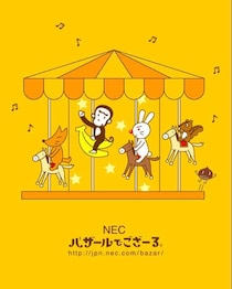 NEC「バザールでござーる」、26年末までに販促利用終了　財津一郎さんが声吹き込んだCM話題に...35年の歴史に幕