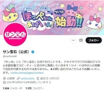 サン宝石、カプセルトイ商品ディスプレイの「誇大表現」など謝罪も...　「返金対応するべき」Xでは厳しい意見も