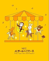 NEC「バザールでござーる」、26年末までに販促利用終了　財津一郎さんが声吹き込んだCM話題に...35年の歴史に幕