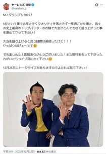 ヤーレンズがM-1決勝で選んだネクタイに注目、ブランドは感謝のメッセージ　ファン「より好感度上がったわ」