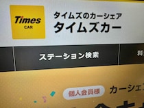 タイムズカー、「5～10分」の無料時間で「走行→即返却」続出　一体なにが？ルール変更の経緯を聞いた