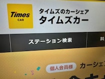 タイムズカー、「5～10分」の無料時間で「走行→即返却」続出　一体なにが？ルール変更の経緯を聞いた