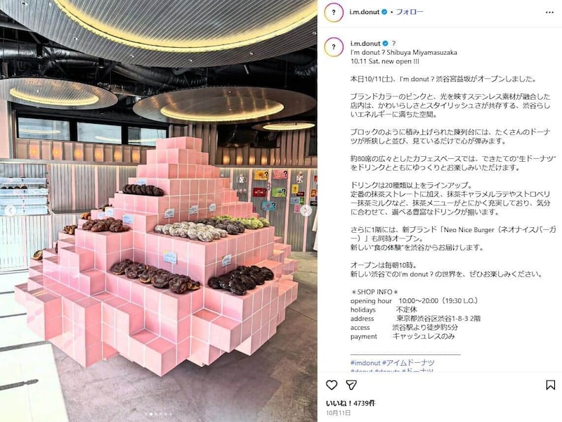 「I'm donut？」の公式インスタグラムから