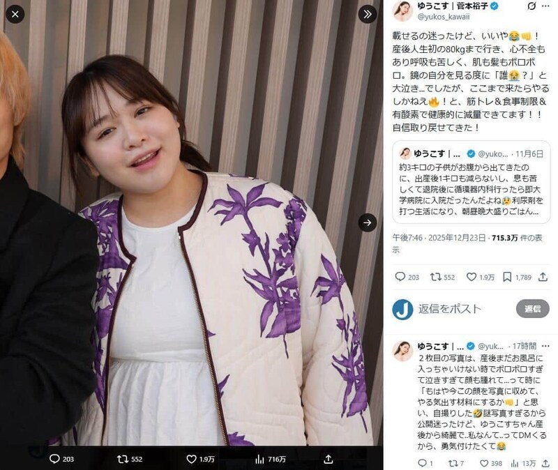 ゆうこすさんのX（＠yukos_kawaii）より。出産前後の変化を報告している