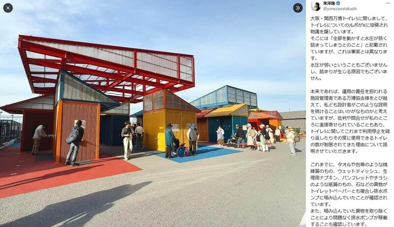 「2億円トイレ」はどうなってしまうのか。米澤隆氏のX（＠yonezawatakashi）より