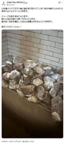一体なぜ？サウナストーンに「大量の塩」被害相次ぐ　施設は困惑「何の効果もないんですが...」