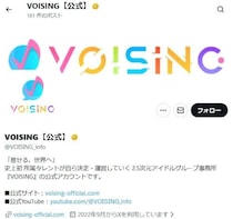 2.5次元アイドル事務所、「タレントの安全を脅かす」悪質投稿に対応　相手は10代...警察連携で解決を報告