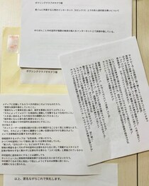 ゆたぼん、所属ジムに事実無根の手紙届く　「本当にやり方が卑怯です！」
