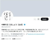 元俳優の人気ラーメン店主が死去、61歳　役者時代の盟友ら追悼...勝村政信「突然いなくなり」、寺島進も「放心状態」に