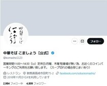 元俳優の人気ラーメン店主が死去、61歳　役者時代の盟友ら追悼...勝村政信「突然いなくなり」、寺島進も「放心状態」に