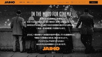 映画ファン向け配信サービス「JAIHO」、10月末に終了　理由の言及なし、5月に値上げしたばかり