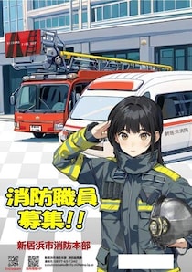 新居浜市の消防PRポスター、学生のデザインを無断でAIに？SNSで批判　市は反論、学生側の了承・同意を強調