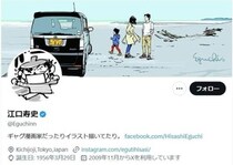 江口寿史氏「トレパク疑惑」問題で見解　「トレースは正当な段階」主張も...「十分な配慮」足らず謝罪