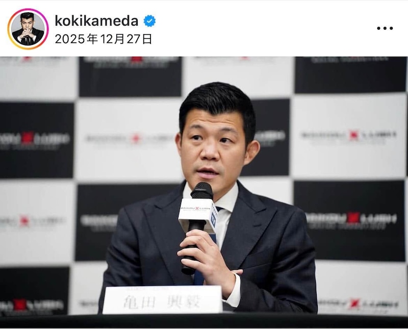 亀田興毅さんのインスタグラム（＠kokikameda）より