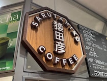 世界大会2位・5位は「惜」？　猿田彦珈琲の垂れ幕が波紋、2人を「心から誇り」に思う会社側が明かした意図