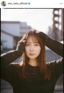 畑芽育、ポニテつかんで...ぷく顔ショットが破壊力抜群　「きれいすぎてため息」「今年もかわいいー」