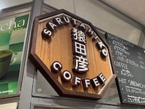 世界大会2位・5位は「惜」？　猿田彦珈琲の垂れ幕が波紋、2人を「心から誇り」に思う会社側が明かした意図