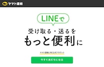 「再配達にゃ」呼びかけても普通に応答　クロネコヤマト公式LINE「にゃ」機能縮小に悲しみの声