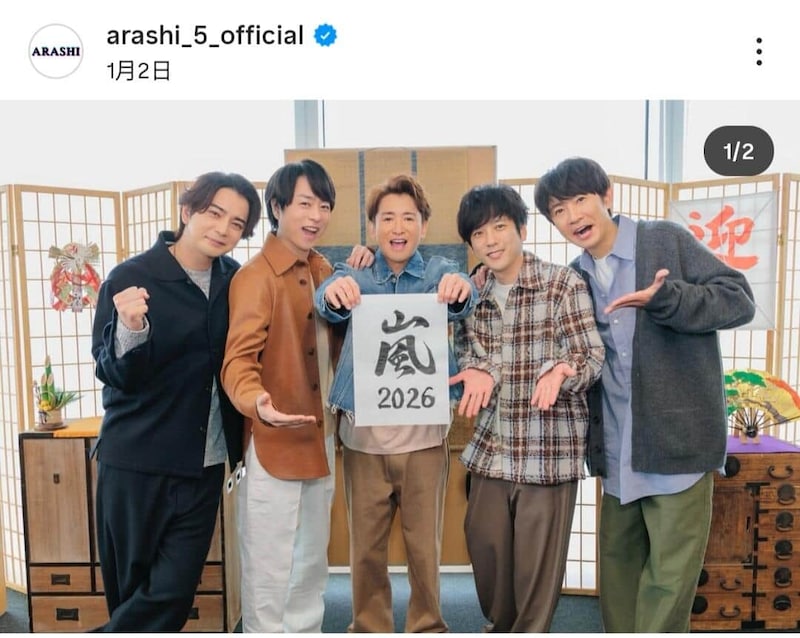 嵐公式インスタグラム（＠arashi_5_official）より