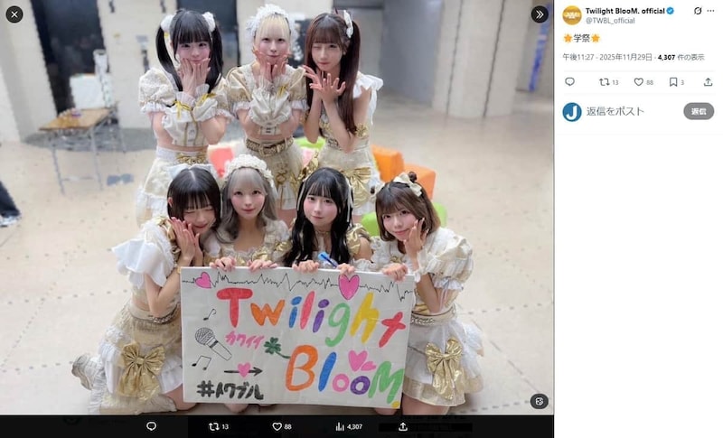 Twilight BlooM.公式X（＠TWBL_official）より