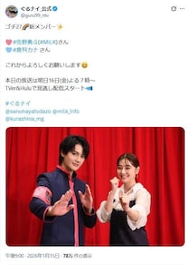 ぐるナイ・ゴチ新メンバーはM！LK・佐野勇斗さん＆女優・倉科カナさん　「右肩の下り具合でバレました」