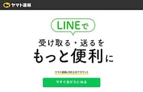 「再配達にゃ」呼びかけても普通に応答　クロネコヤマト公式LINE「にゃ」機能縮小に悲しみの声