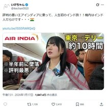 「断片ではなく全部見て」　エア・インディア「評判悪い」で炎上のYouTuberいけちゃんが釈明