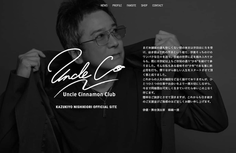 錦織一清さんのオフィシャルサイトより
