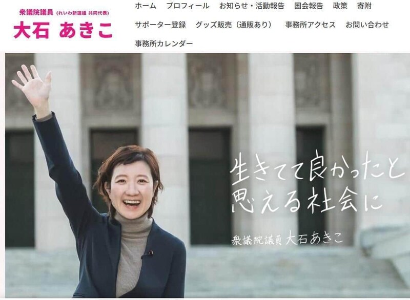 大石晃子氏の公式サイトより