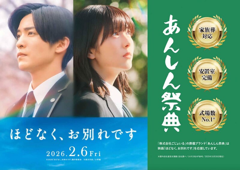 映画「ほどなく、お別れです」のタイアップキャンペーンが波紋を広げていた（画像は発表資料から）