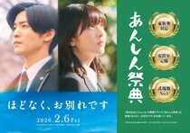 葬儀ブランドと浜辺美波＆目黒蓮出演映画のタイアップパネル展が波紋　中止発表にファン安堵