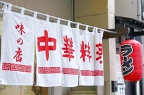 町中華どんどんなくなって倒産は過去最多　進む店主の高齢化...町の味を継いでくれる人を探しています