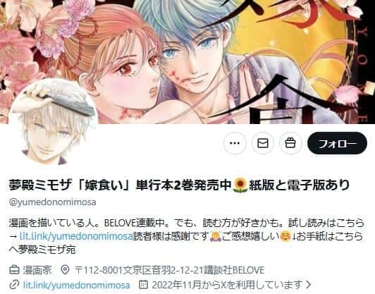 夢殿ミモザさんのX（＠yumedonomimosa）より